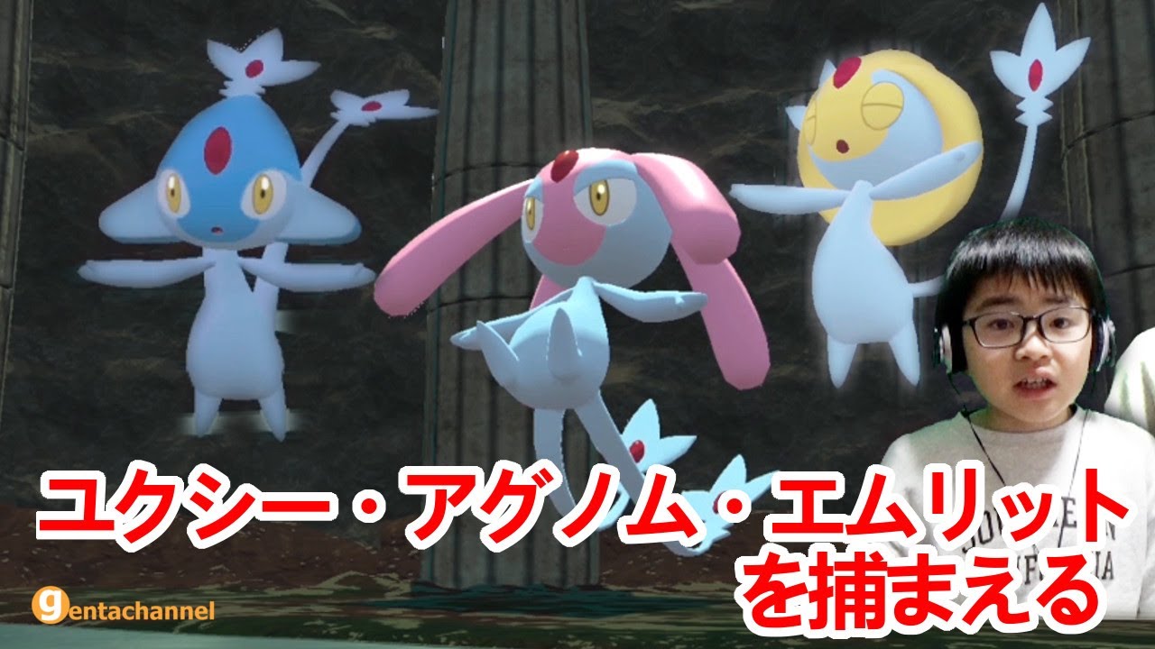 Pokémon LEGENDS アルセウス パート14【ユクシー・アグノム・エムリットを捕まえる】