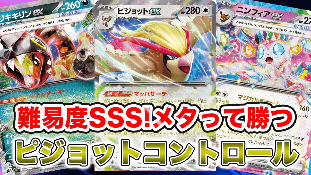 【ポケカ対戦】友達に使うと嫌がられるので気をつけて！ピジョコンニンフィアが害悪すぎた[ステラミラクル]