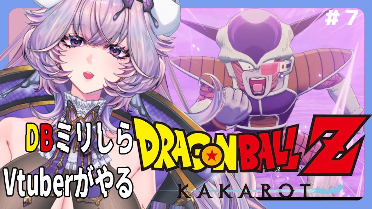 【完全初見】 ＃07 ピッコロさん復活！！もしかしてフリーザ様と戦うんですか？【 ドラゴンボールZ KAKAROT 】