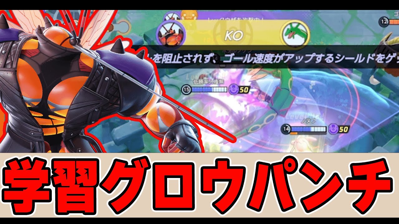 【強化】学習枠でレックウザ取り放題は熱すぎる!! マッシブーン解説実況【ポケモンユナイト】