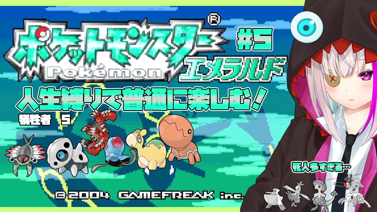 【ポケモンエメラルド】人生縛りプレイ　バッジ４つ～　＃5【 #vtuber 】