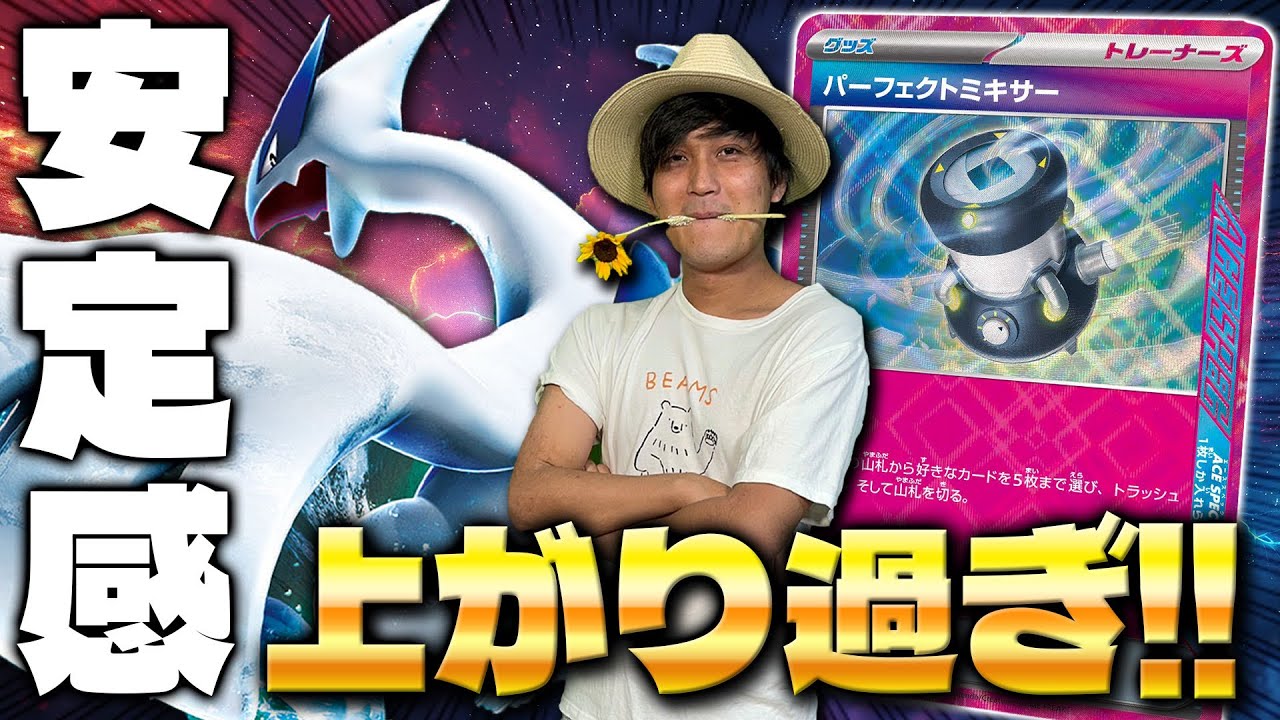 【ポケカ/対戦】最強のACESPEC採用で安定感の上がり過ぎたルギアが、ヤバい！！【パーフェクトミキサー】(Lugia/Charizard/Pokeka/Pokeca)