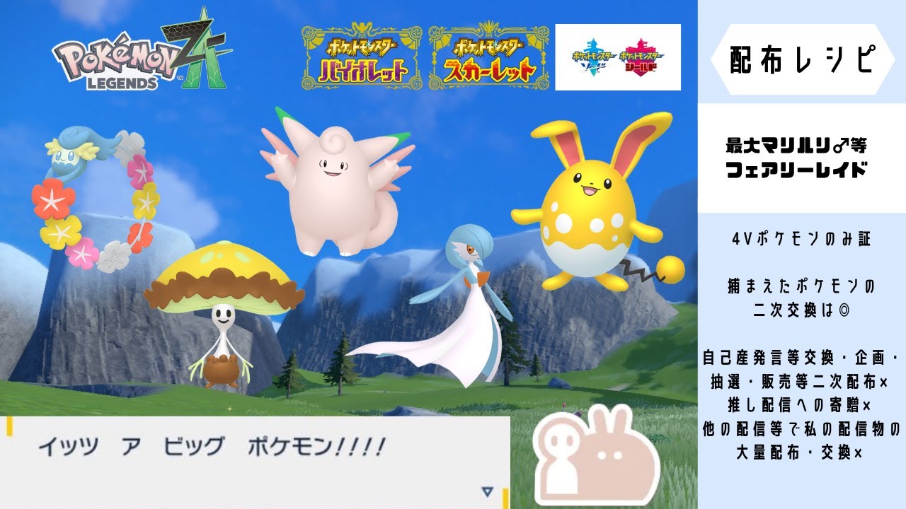 【ポケモン剣盾】最大色証マリルリ♂等フェアリーレイド　特別一般公開　　◇最大ニドキング等どく　メンバー限定　　他希望により変動