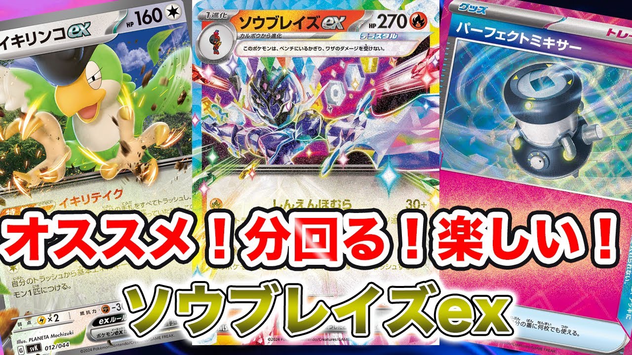 【ポケカ対戦】シンプルだけど高火力で強すぎるソウブレイズexデッキが楽しすぎてヤバい[ステラミラクル]