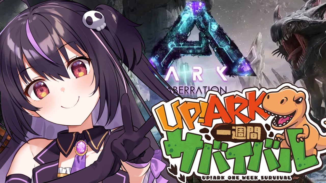 【#あっぷARK】アベレーション！中層エリア仮拠点作りとテイムなど！５日目【らいとあっぷ/ありさ】