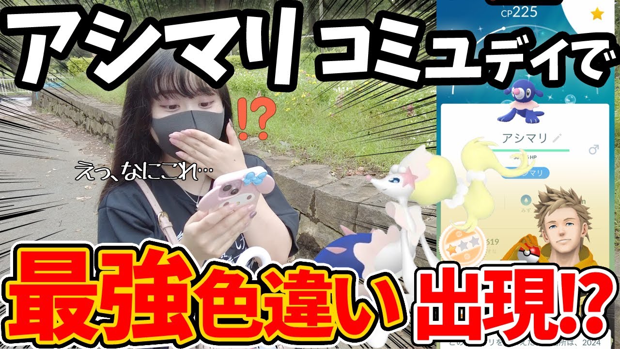 ポケGO初心者🔰が色違いアシマリを狙いにガチったら"ヤバイ子"を捕まえました…【ポケモンGO】