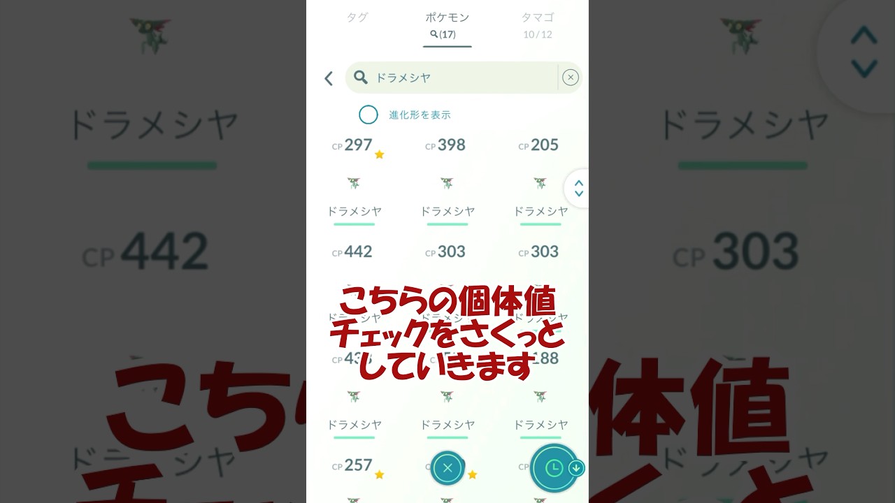 👻ドラメシヤ🐲個体値チェック✨ #ポケモンGO #pokemongo #ドラメシヤ