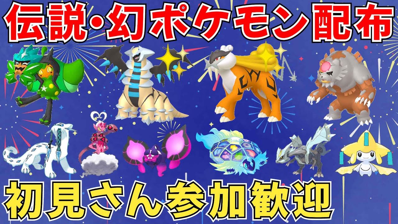 【ポケモンSV 伝説ポケモン配布】色ライコウ  色ギラティナ オーガポン アカツキ ダクマなど抽選 #ライブ配信 #ポケモンsv #プレゼント企画