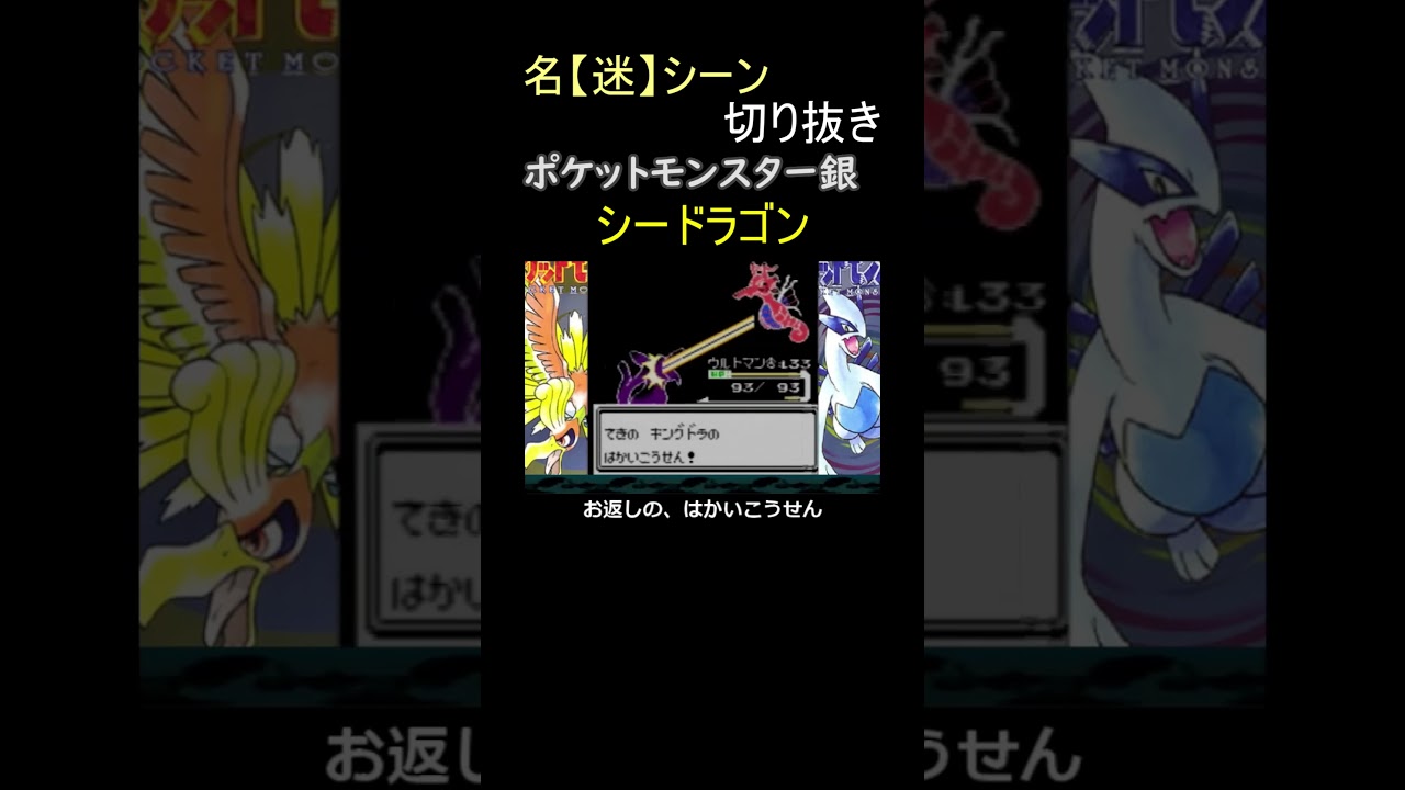 シードラゴンですらなかったシードラがドラゴンに進化【ポケットモンスター銀】#shorts