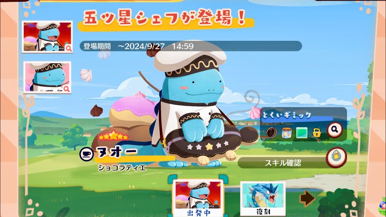 『ポケまぜ』ヌオー狙いで50連分のデリバリーしたよ！『ポケまぜ攻略』　#ポケまぜ #ポケまぜ攻略 #ポケモン #ヌオー