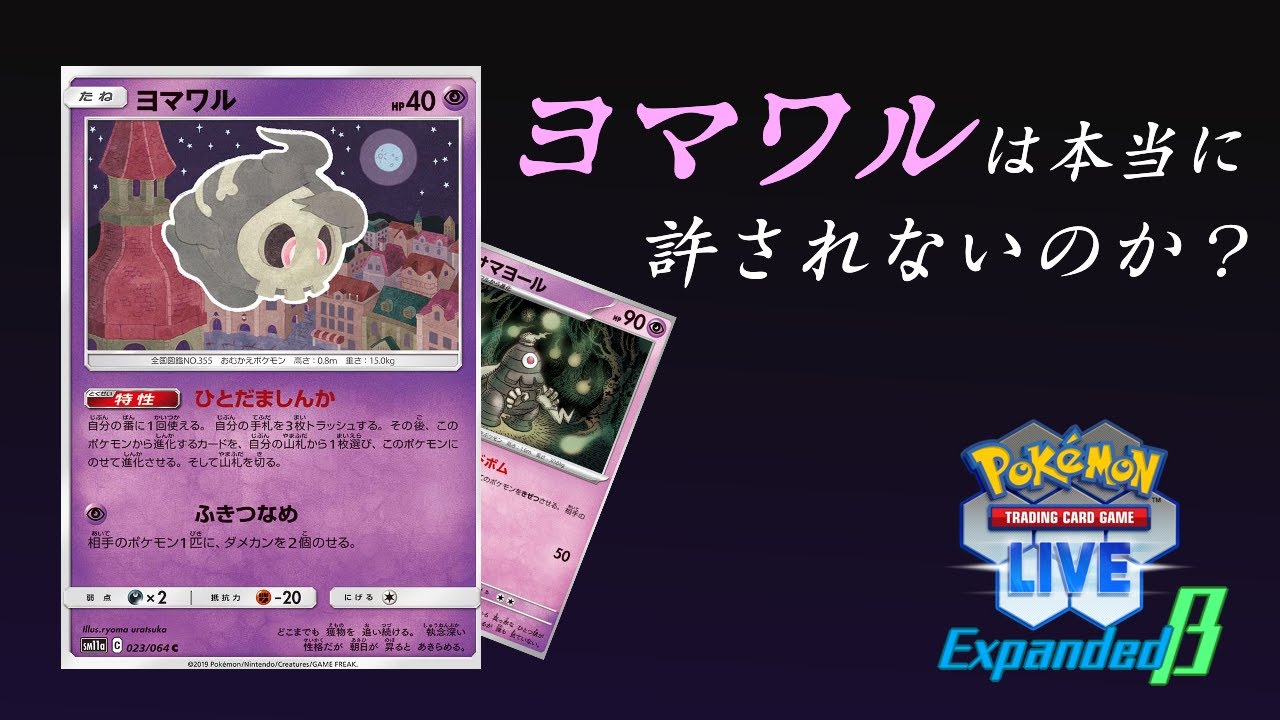 【PTCGL】ポケカのLIVE-GYMにようこそ #38【ヨマワル】