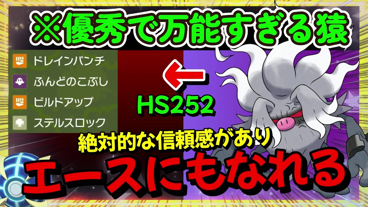 新環境で信頼できる仲間を集める。HSコノヨザル、お前がリーダーだ【ポケモンSV】