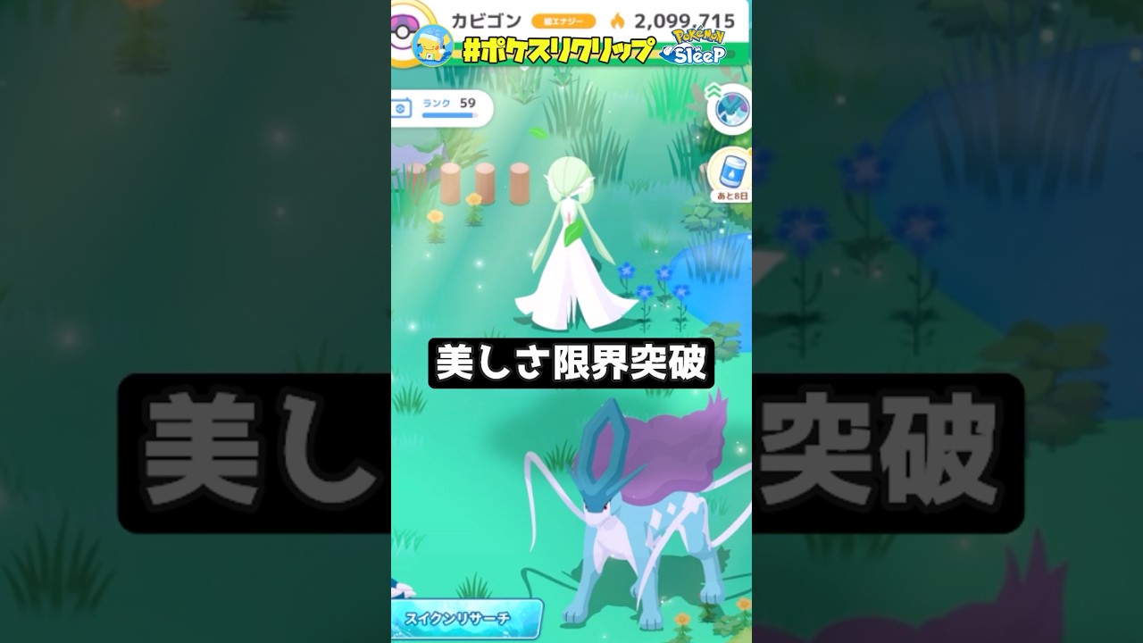 最強の『色違いモココ』爆誕！！！ポケスリ界の美しきポケモン達！【ポケモンスリープ】#ポケスリクリップ #shorts