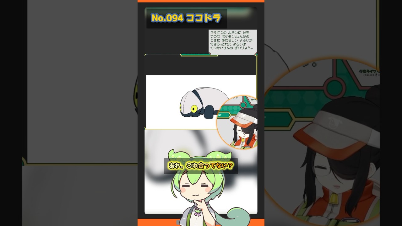 【ゴニョニョ ココドラ ヤミラミ】ずんだもんによる伊東ライフのお絵描きポケモン図鑑解説 #pokémon #shorts #伊東ライフ