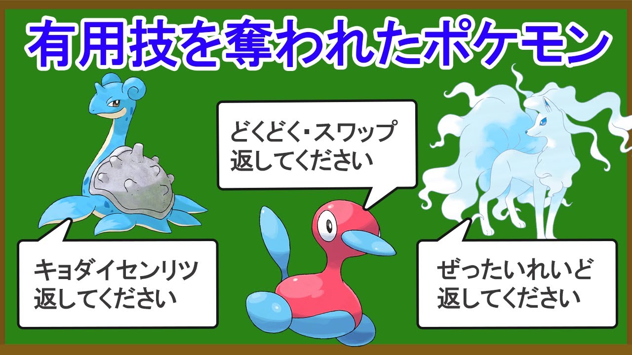 有用な技を失って泣いているポケモンがいるようです