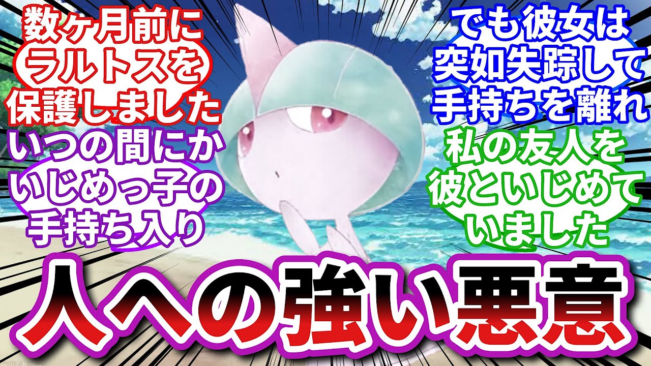 【ポケモンお悩み相談所】ラルトス「（私を助けて…！真実に気付いて…！）」に対するトレーナーの反応集【ポケモンSV】【ポケモン反応集】
