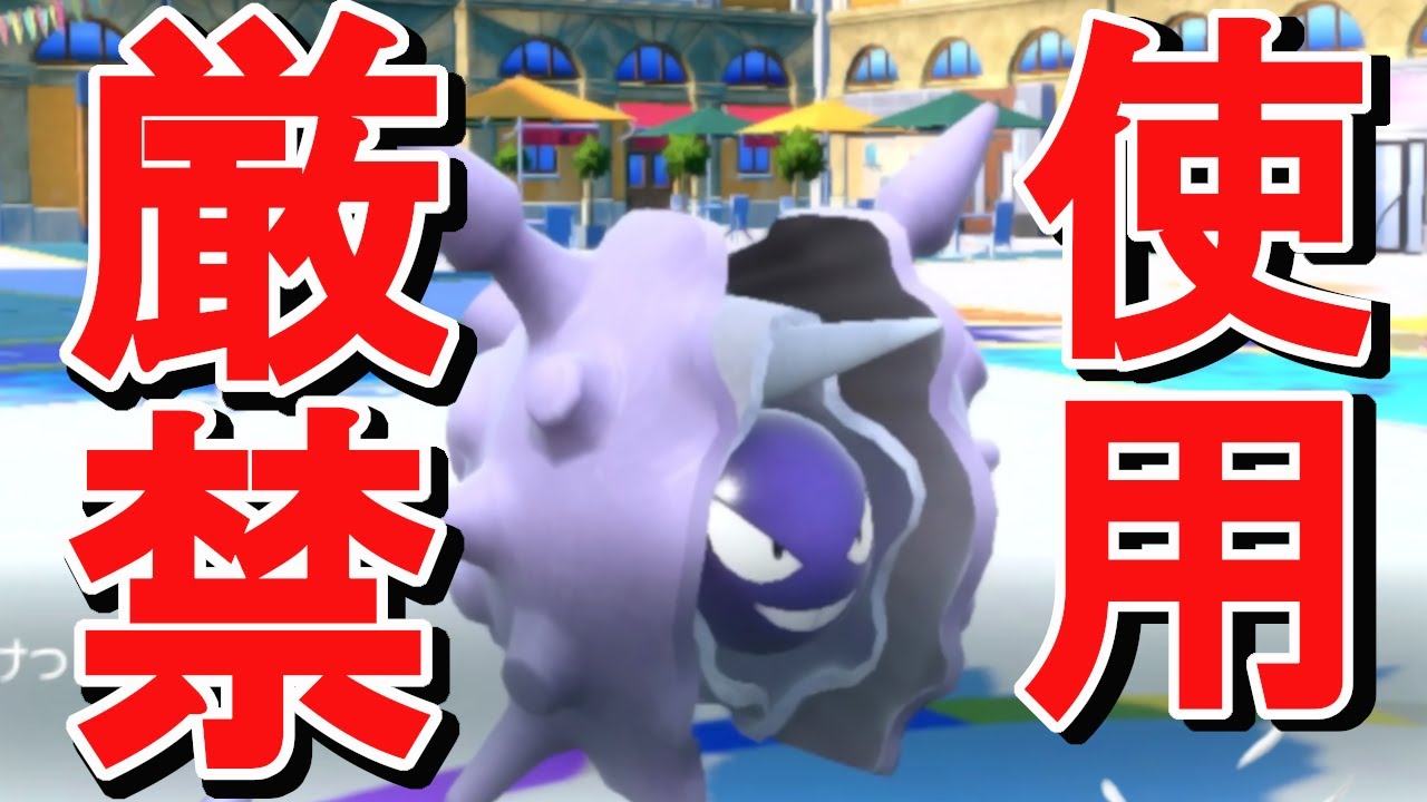 【危険】パルシェンを使うな絶対！！【ポケモンsv】※詳細は概要欄　#ポケモン  #ポケモンsv