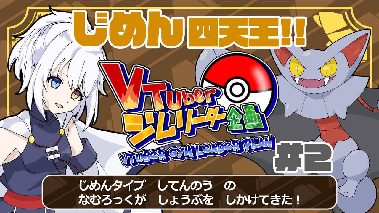 【Vtuberジムリ企画】じめん四天王 Day2　グライオンはすべてを解決してくれる【ポケモンSV】