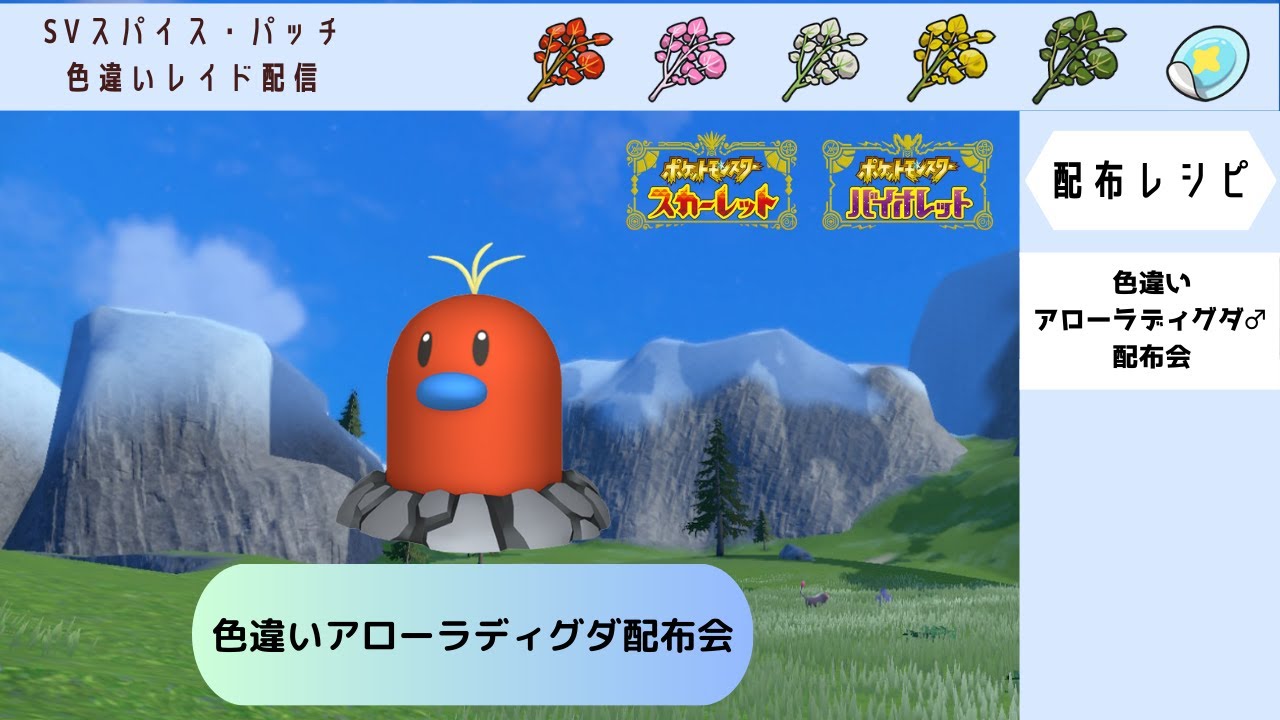 【ポケモンSV】色違いアローラディグダ♂配布会【自動レイド　参加自由】