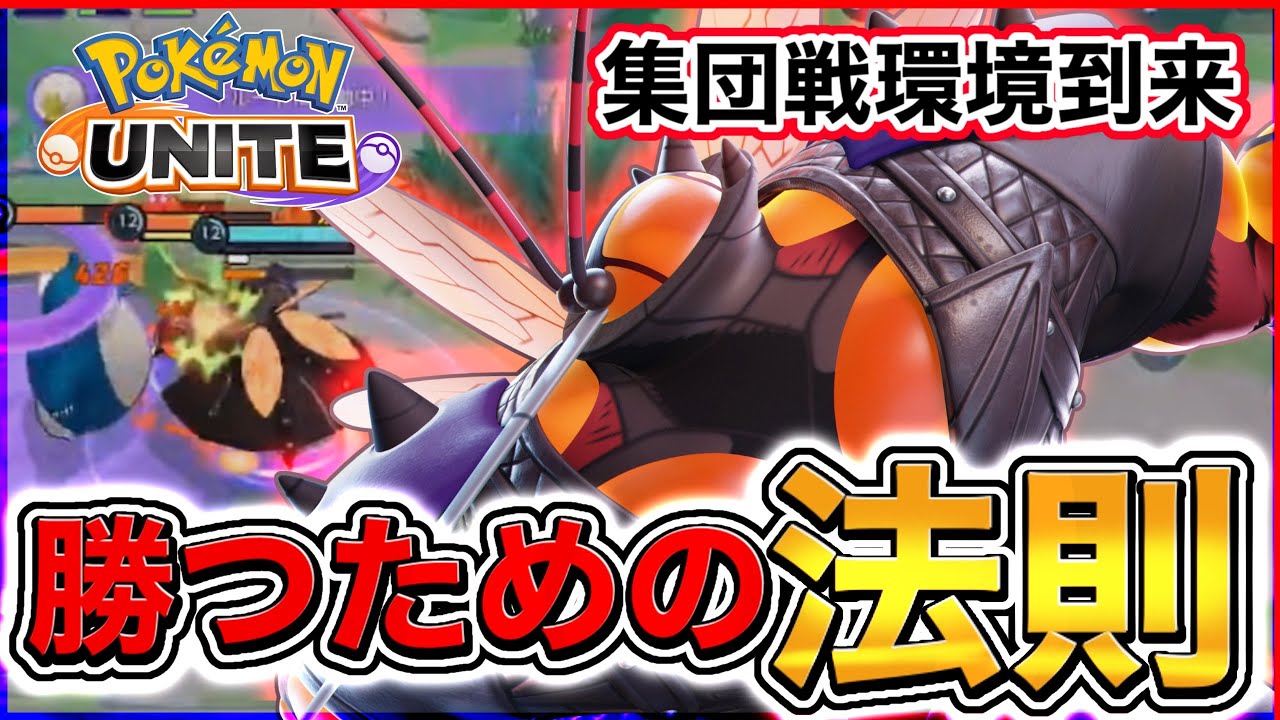 【ポケモンユナイト】集団戦環境で勝つための〝◯◯の法則〟を強化されたマッシブーンを使って徹底解説🔥【実況解説】