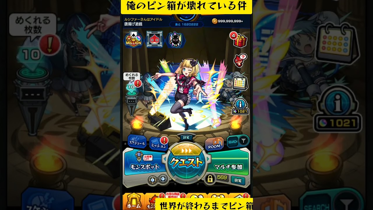 【2024/09/09】俺のピントDEストライクが壊れている件【モンスト】