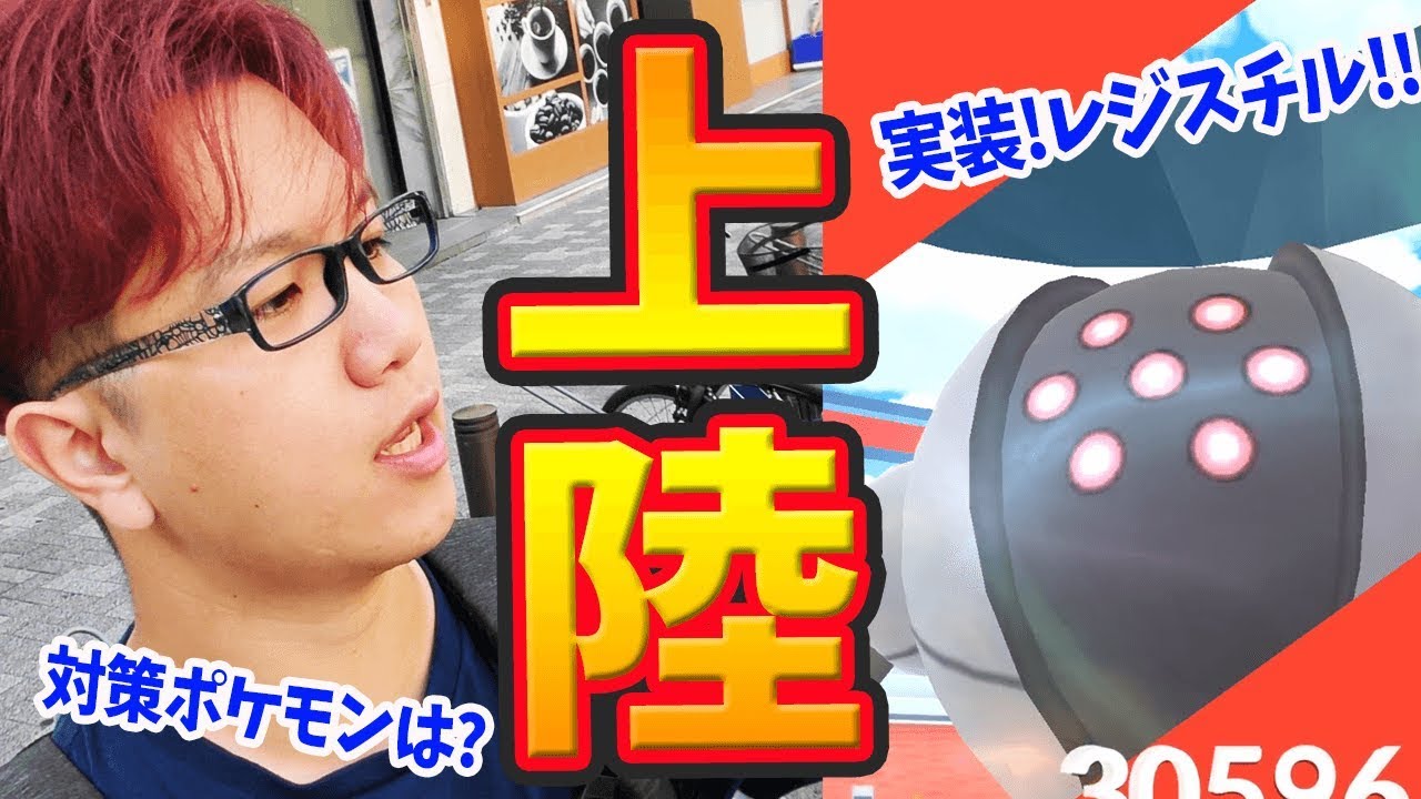 レジスチルが全世界実装!!アローラライチュウ&ガラガラも追加!【ポケモンGO】