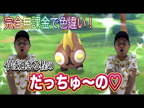 【ポケモンGO】完全無課金！レイドデイでタイレーツの色違いを追え！【ものまね】