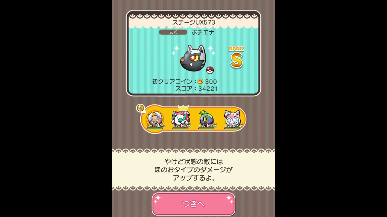 今からポケとるスマホ版♯4098
