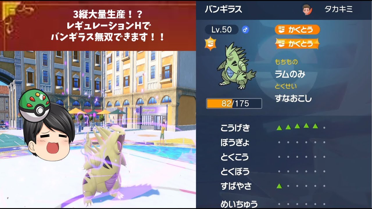 3縦大量生産！？レギュレーションHでバンギラス無双できます！！【ポケモンSV】【ゆっくり実況】#ポケモンSV #バンギラス  #ポケモン #ゆっくり実況