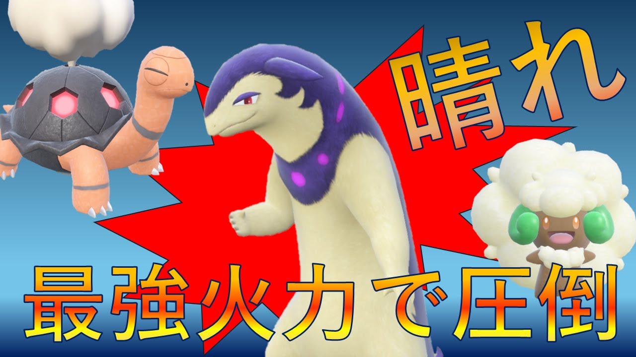 【ダブルバトル】ヒスイバクフーン晴れで最強の攻撃力を手に入れ圧倒する！【ポケモンSV】