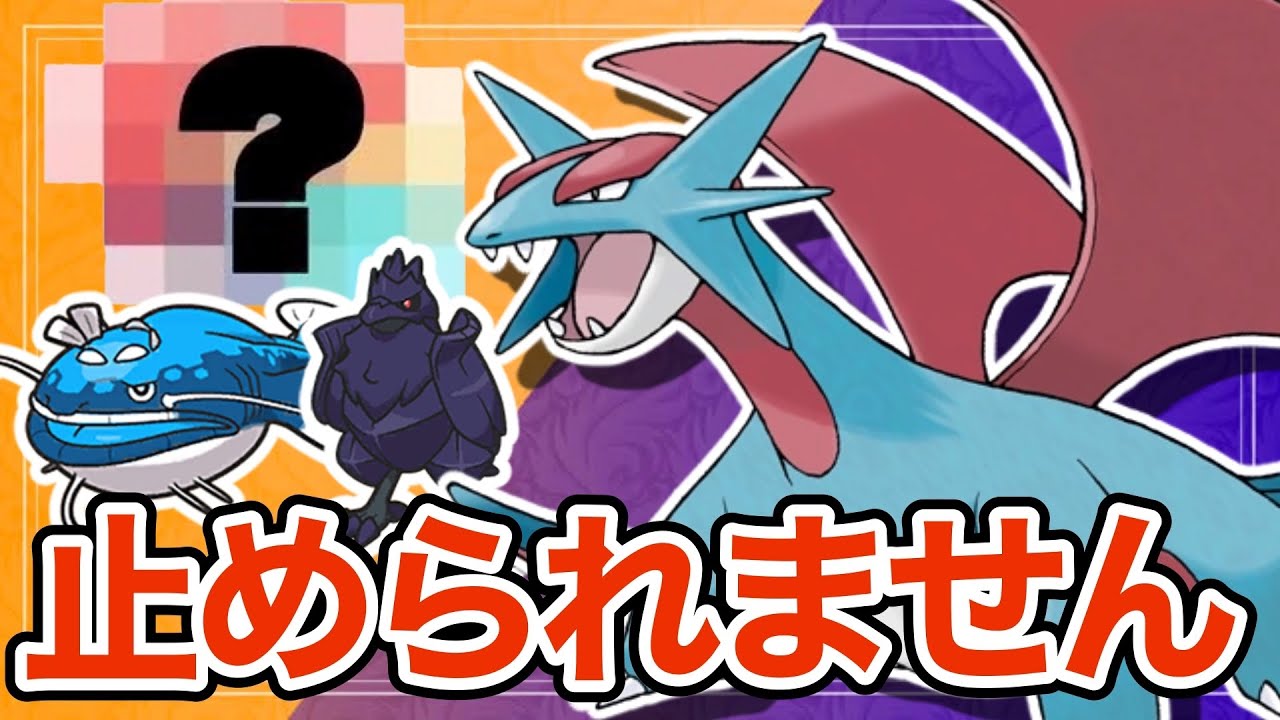 【ポケモンSV】詰み性能が高すぎるボーマンダが強すぎたwwレギュレーションHでみんな使おう！