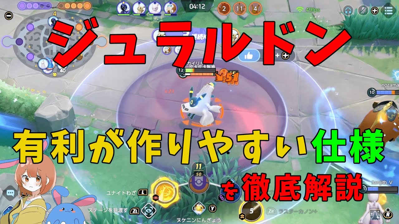 ジュラルドンが勝てるのはゲームの仕様との相性も大きい！仕様との関連性を徹底解説！の巻【ポケモンユナイト】【詳細解説718】