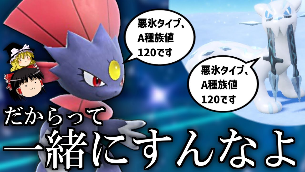 パオジアンの「代わり」？いいえ、マニューラはマニューラです【ポケモンSV】【ゆっくり実況】