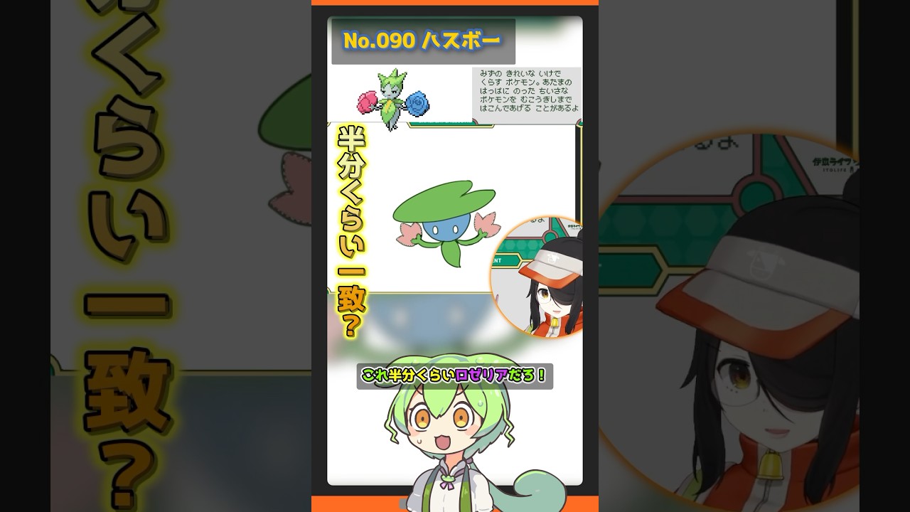 【ハスボー ツチニンノズパス】ずんだもんによる伊東ライフのお絵描きポケモン図鑑解説 #pokémon #shorts #伊東ライフ