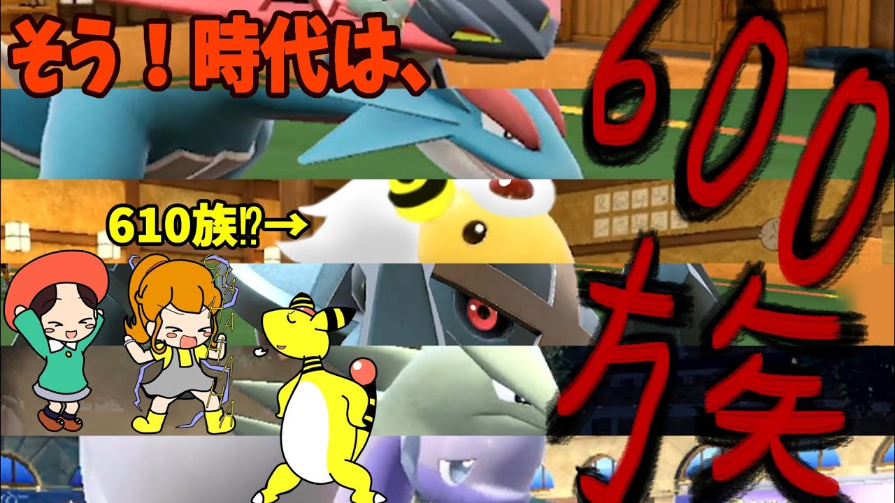 そう！時代は、600族！！【ポケモンSV】【ゆっくり実況】