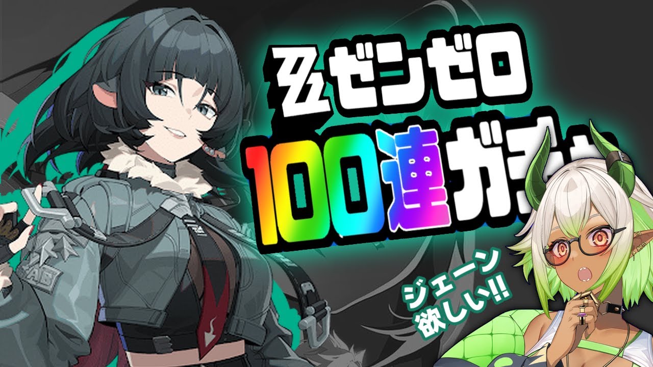 【#ゼンゼロ 】ジェーンお迎えできるまでおわれまてん!! #新人vtuber #ゲーム実況