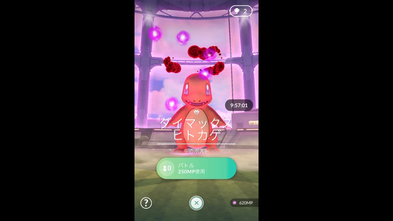 【マックスバトル・ソロ討伐ヒトカゲ★１】ダイマックスポケモンが既に配置されている（２人）攻撃力UP付きパワースポットで初討伐　ポケモンGO