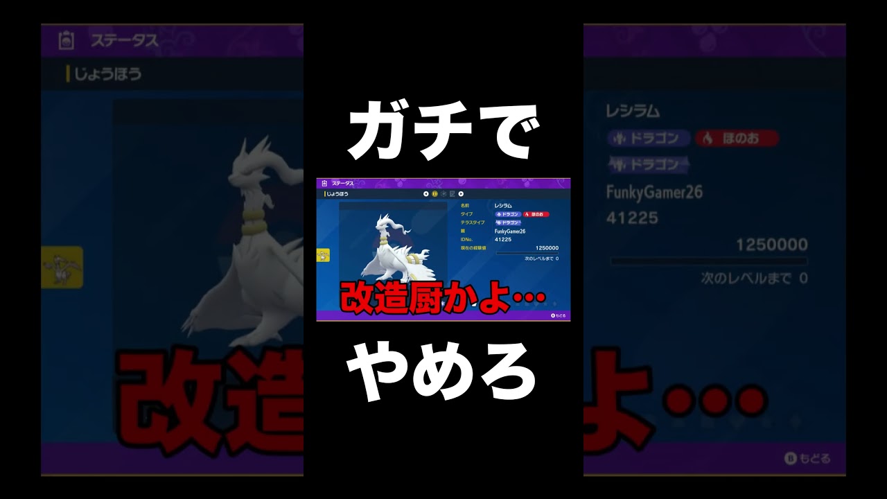 【ポケモンSV】色違いレシラムって配布されてないよな？【スカーレットバイオレット】#shorts #ポケモンsv #ポケモンスカーレットバイオレット
