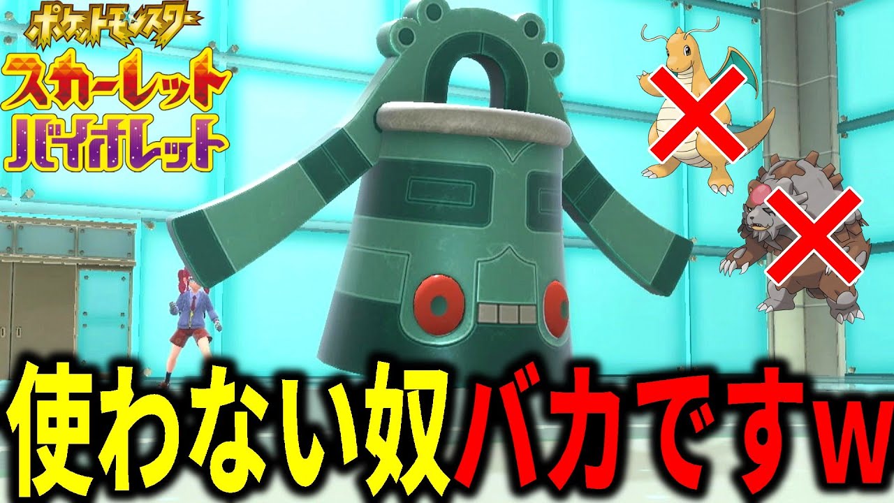 レギュH最強のポケモンが判明…それは「ドータクン」です【ポケモンSV】