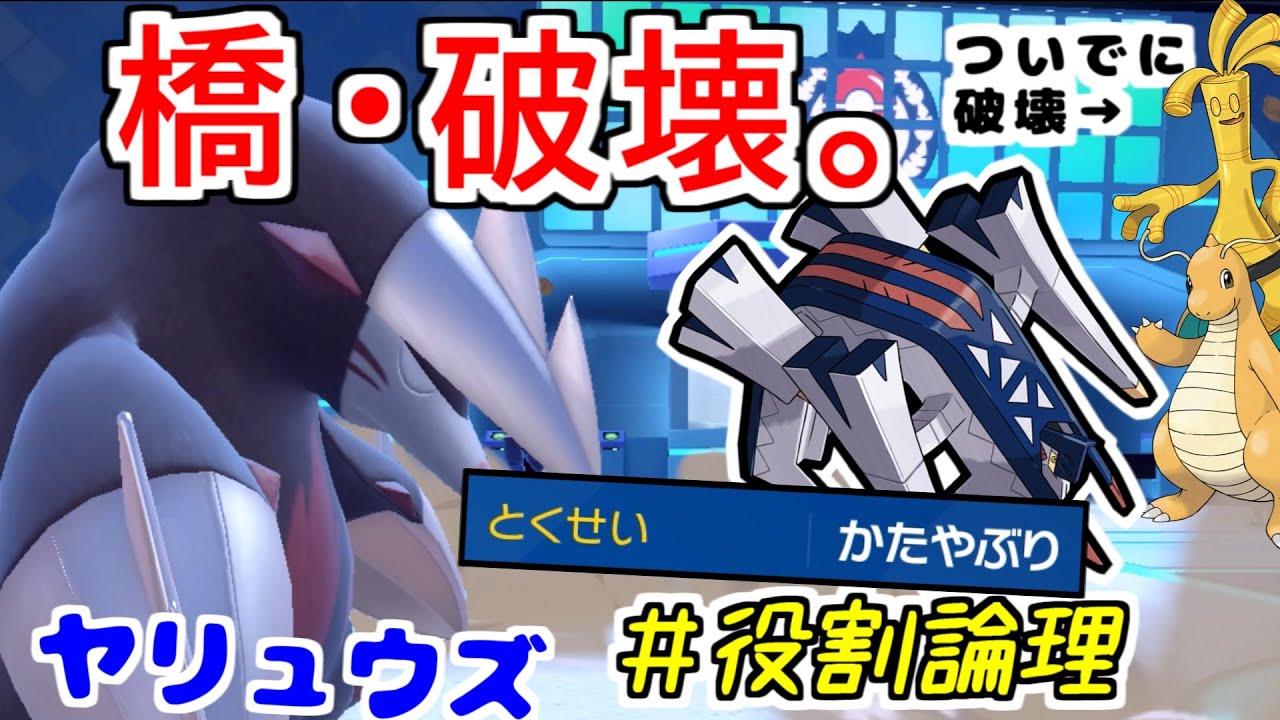 【役割論理】レギュレーションH、早くも飽和しているので”ドリュウズ”がすべて破壊します。【ポケモンSV】