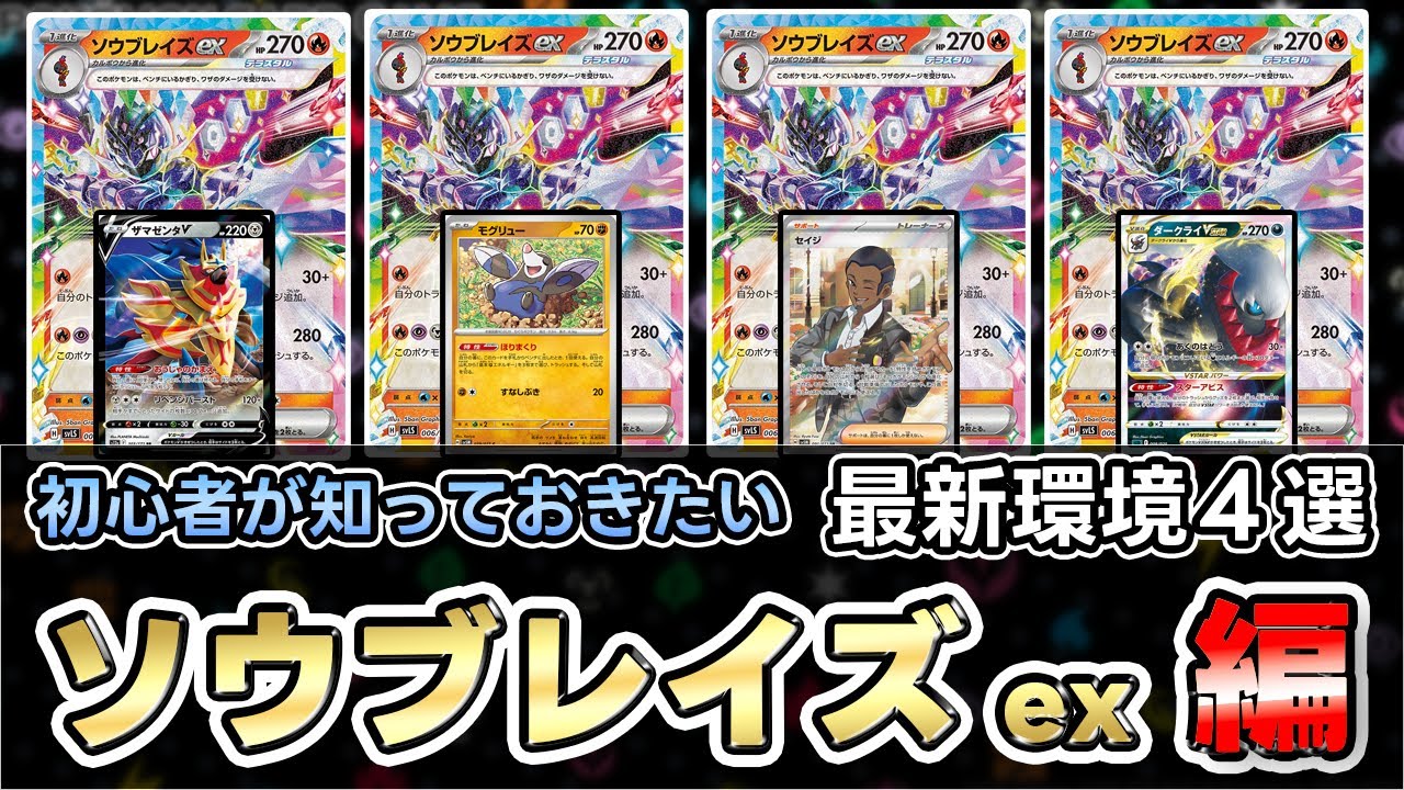【ポケカ】シティーリーグで大躍進!?ソウブレイズexが凄すぎる‼【Ceruledge ex】