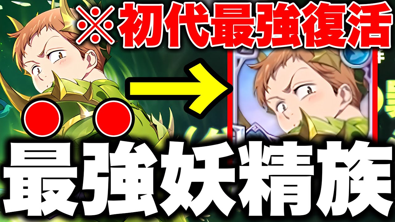 次回LRキャラは、コインキングに決定！！妖精族が復権する！？【グラクロ】【七つの大罪グランドクロス】