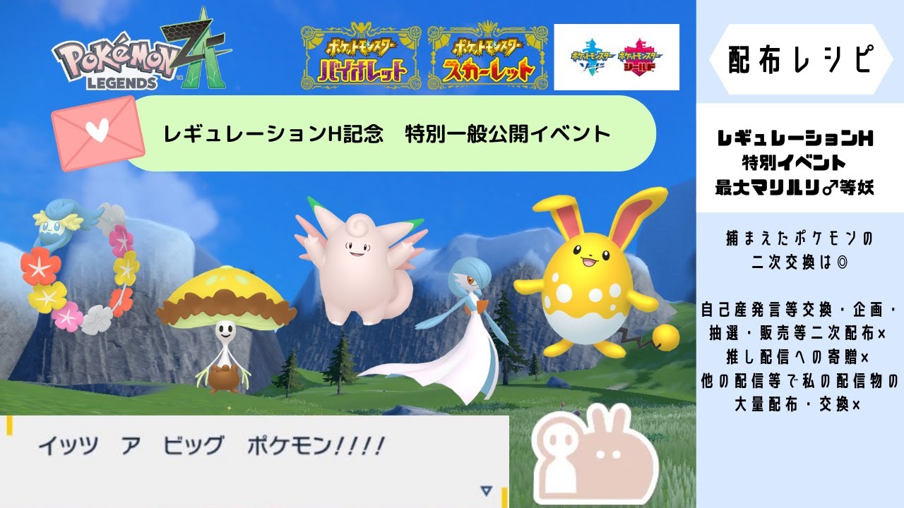 【ポケモン剣盾】最大色証マリルリ♂等フェアリーレイド　特別一般公開　　◇最大ニドキング等どく　メンバー限定　　他希望により変動