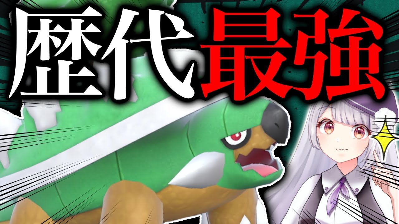 【レギュHで覚醒】SVで強化されたドダイトスさん、ついに本領発揮してしまう！！！【ポケモンSVランクマッチ】