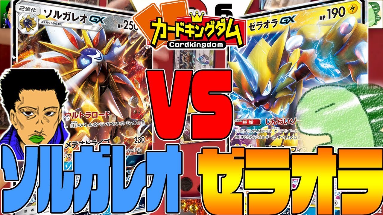 【#ポケカ】コラボ最終戦！！JacK.「ソルガレオ」vs ライバロリ「ゼラオラ」【#対戦】