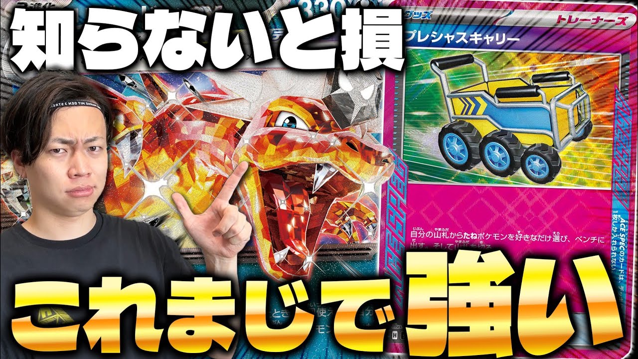 【ポケカ/対戦】革命的!!リザードンexがプレシャスキャリーで超強化!!(Charizard ex/Pokeka/Pokeca)