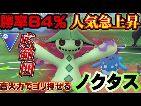 暴れ出したら止まらない！高火力と技範囲が魅力のノクタスで通常スーパーリーグ【GOバトルリーグ】【ポケモンGO】