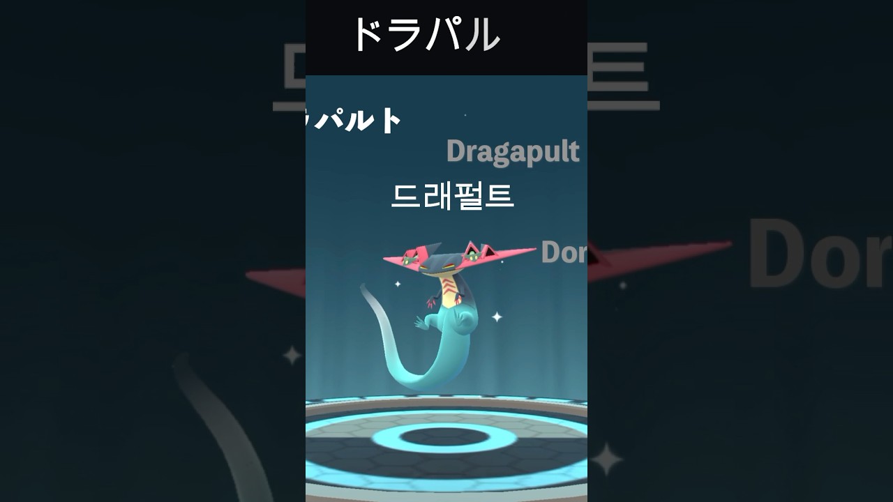 【ポケモンGO】ドラメシヤをデジモンアドベンチャー風にドラパルトへ進化させてみた! 「✨Dreepy Evolution✨」【Pokémon GO X Digimon】