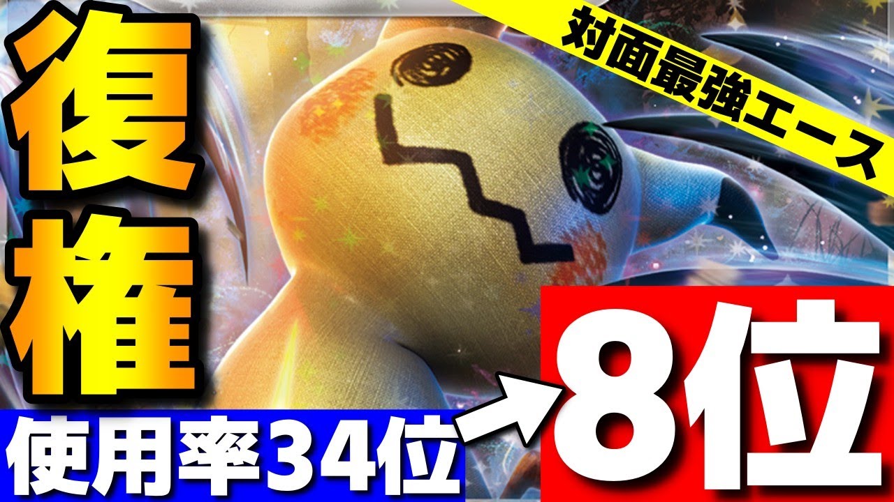 【レンタル有】レギュH爆増中！ミミッキュが対面最強の積みエースで強すぎるwww【ポケモンSV】