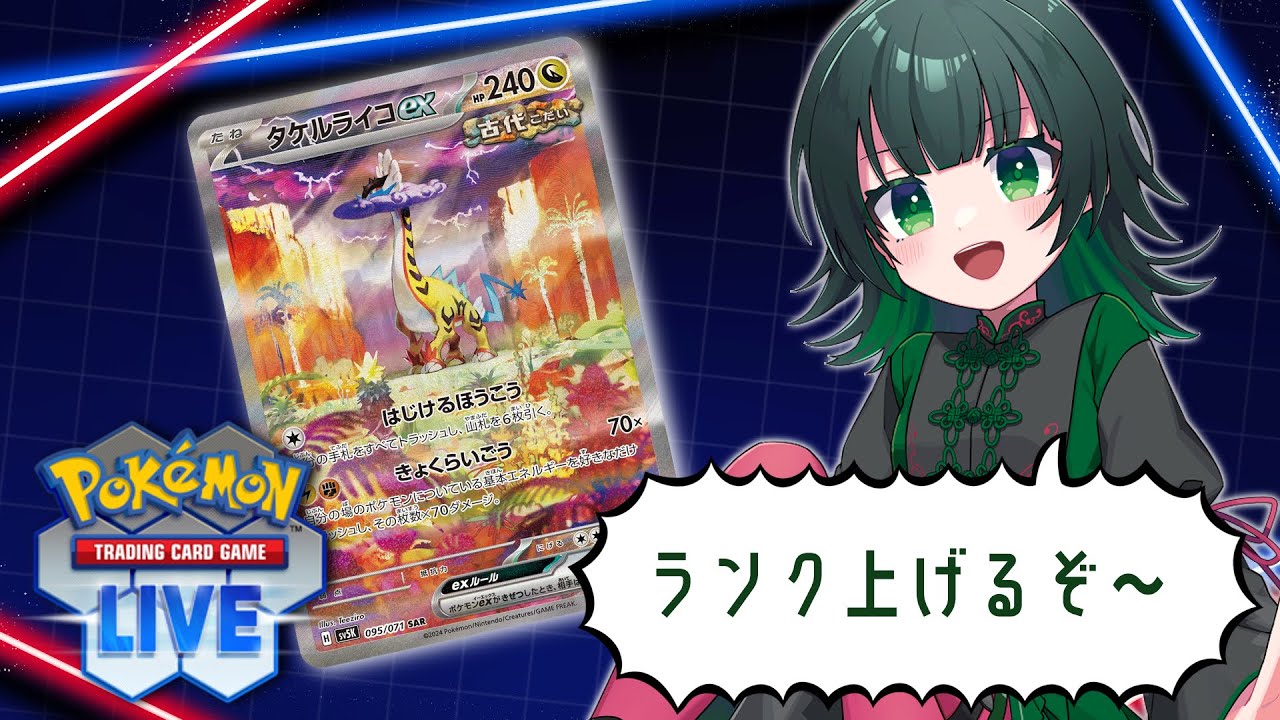【PTCGL】バトルパスのパック開封する【雑談】